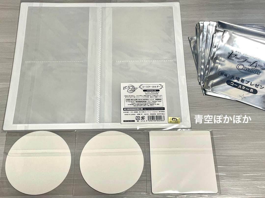 非売品　セーラームーン　数量限定　フルコンプ　コースター　コースターホルダー