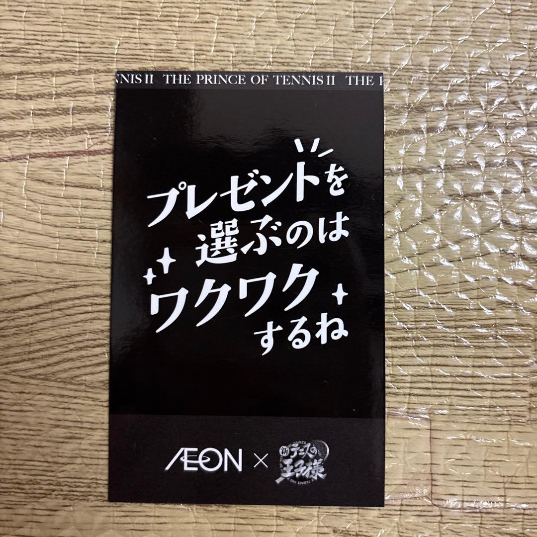 新テニスの王子様 幸村精市 テニプリ チェキ風カード イオン 新品