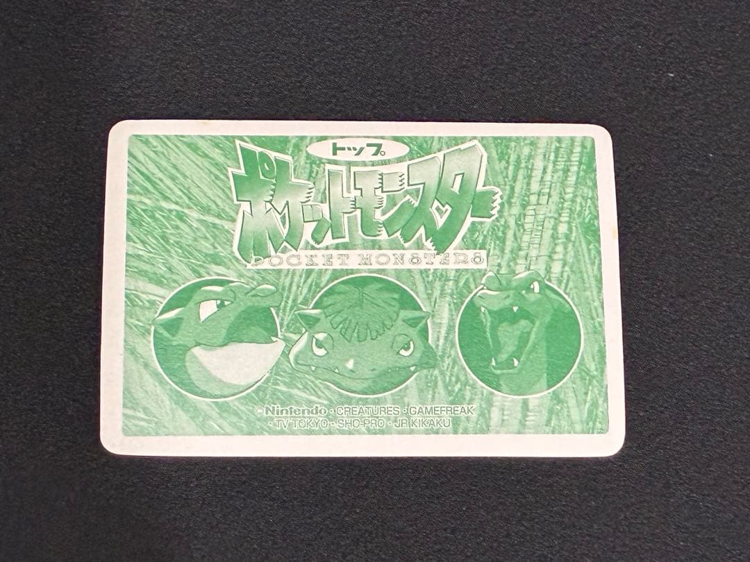 トップ ポケモンカード ガム No.009 カメックス リザードン - メルカリ