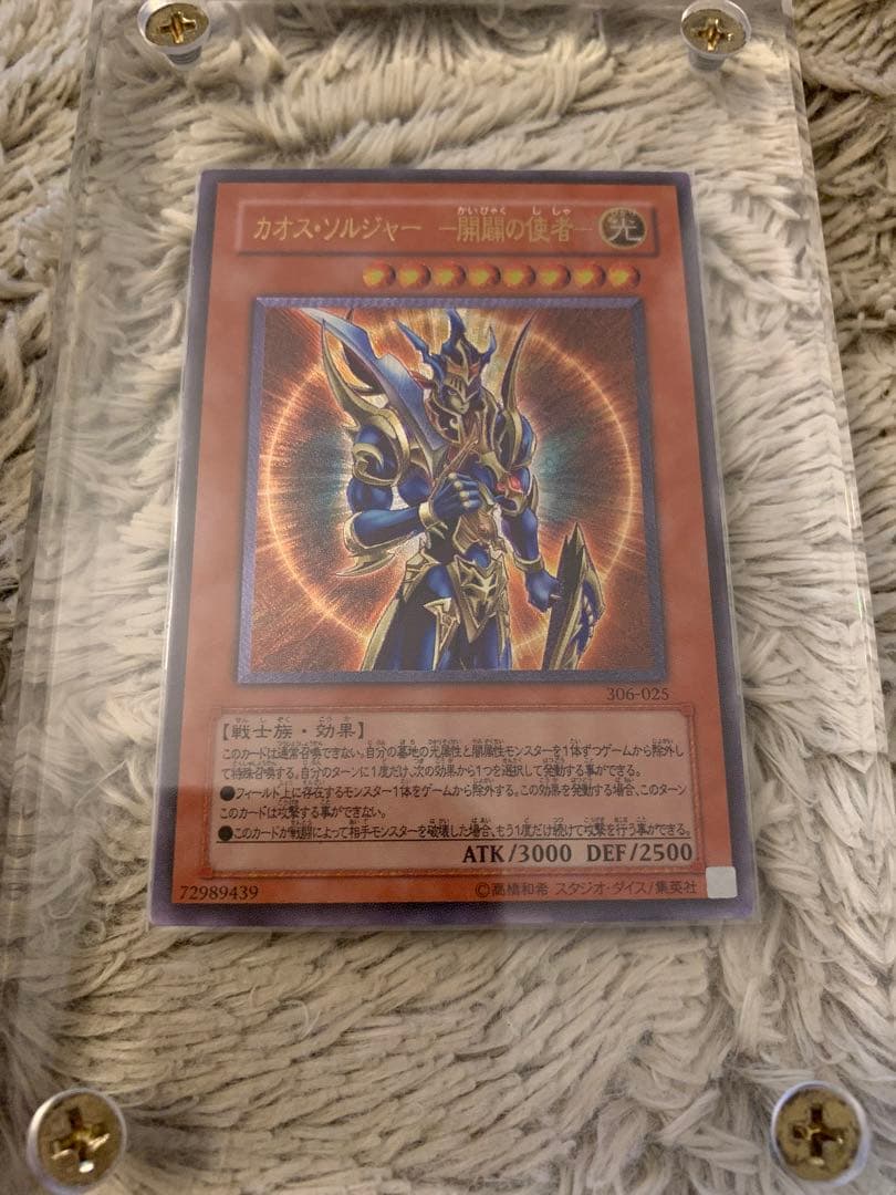 No.1286遊戯王美品カオスソルジャー開闢の使者レリーフ306-025 - メルカリ