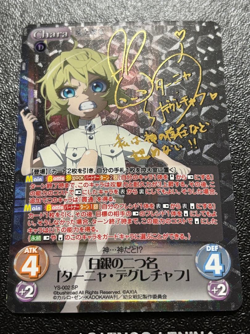 Chaos TCG 幼女戦記 白銀の二つ名 ターニャ・デグレチャフ　サイン　SP chaostcg 幼女戦記 白銀の二つ名 ターニャ・デグレチャフ SP サイン