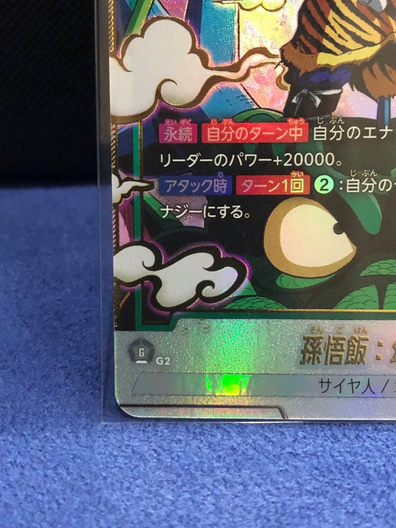 美品】孫悟飯 幼年期 SCR ☆ 怒りの咆哮FB03-139 - メルカリ