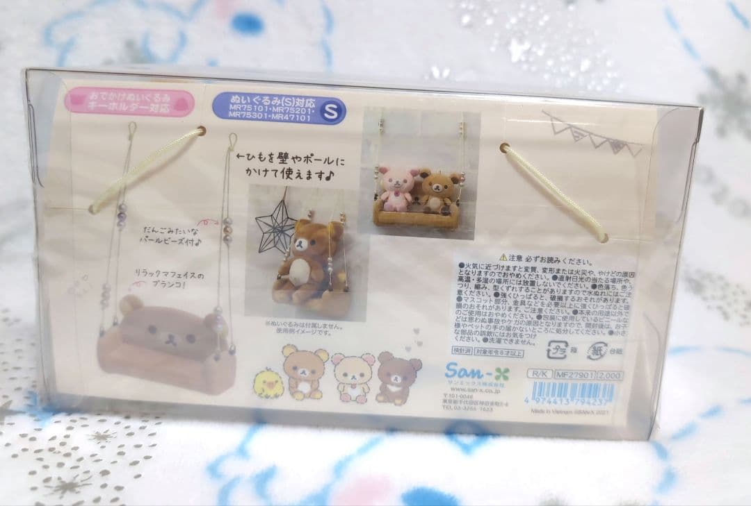 リラックマ がたのしむブランコ　いつでもいっしょ　ぬいぐるみ用　サンエックス