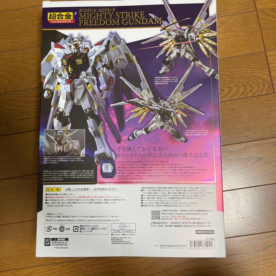 ロボット MIGHTY STRIKE FREEDOM GUNDAM