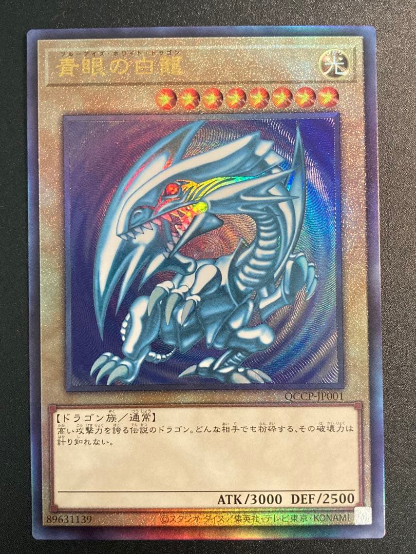 【極美品〜完美品級】青眼の白龍 新レリーフ　５つ目（写真8）