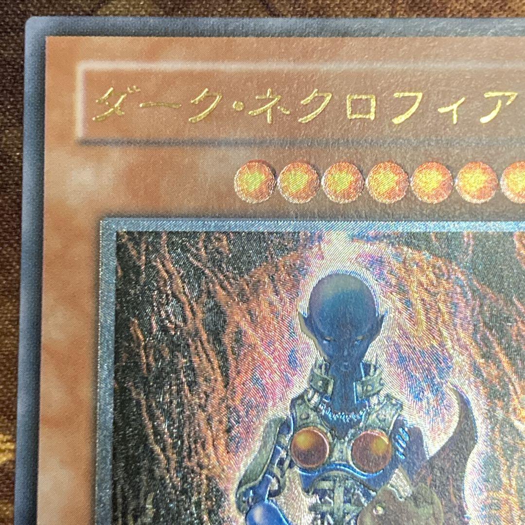 【特価】 美品級 2001年 ダークネクロフィア レリーフ アルティメットレア