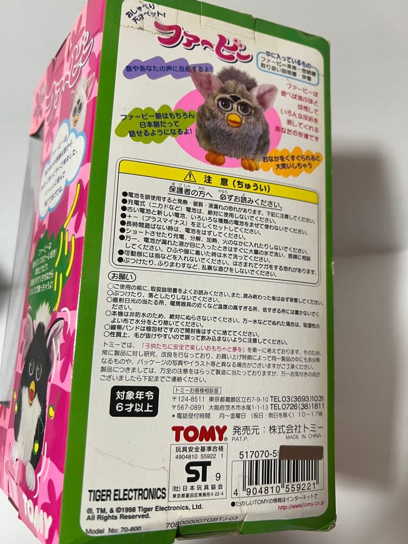 ファービー ホワイト