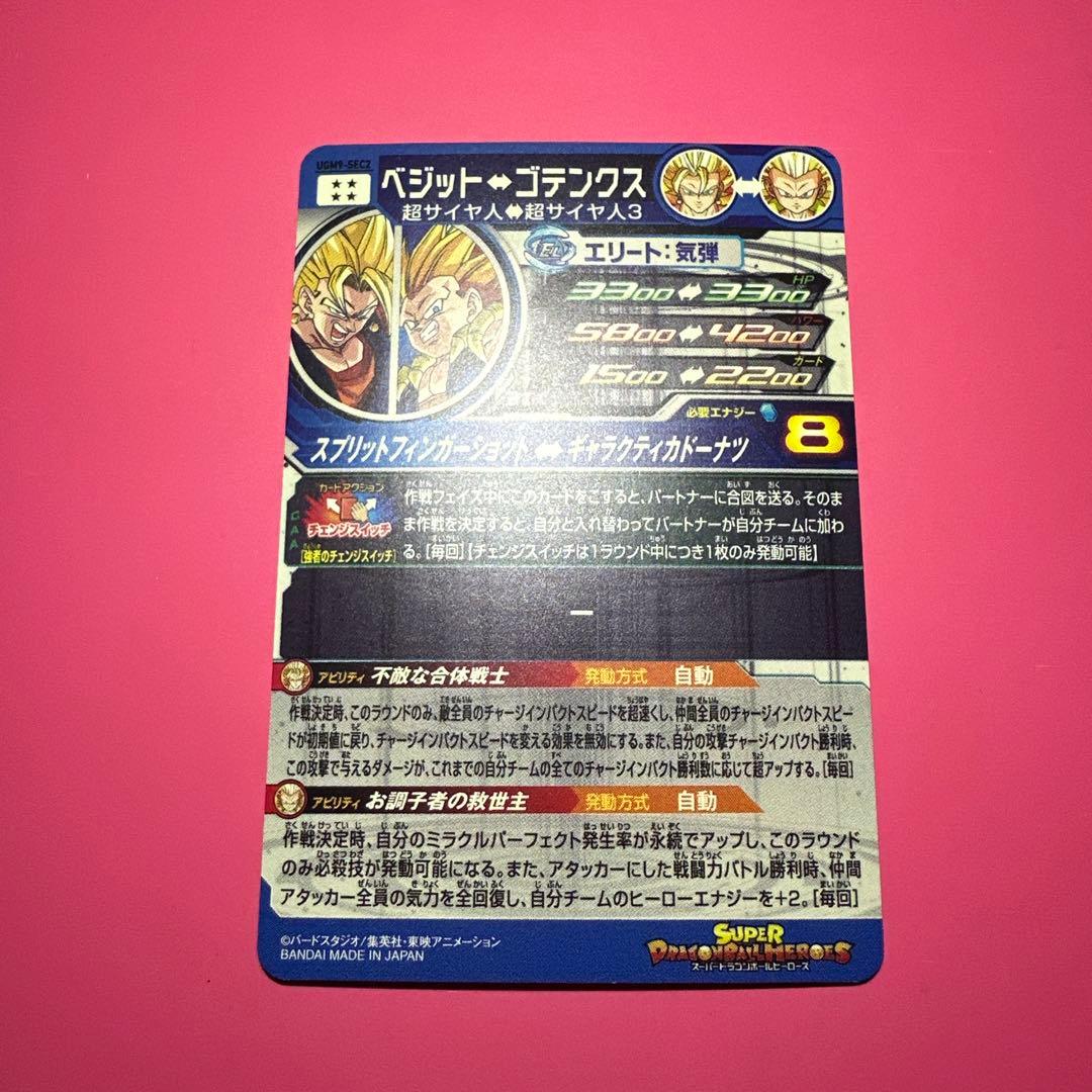 ドラゴンボールヒーローズ 【UGM9-SEC2 / SEC2LC】ベジット