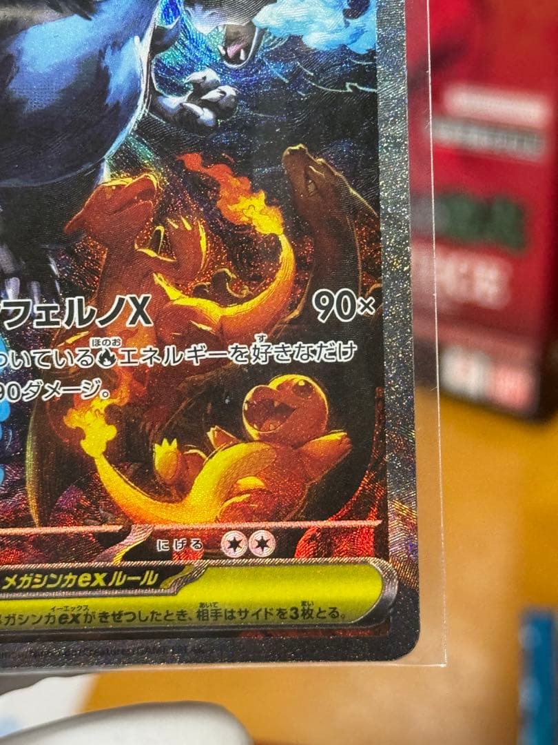 メガリザードン X ex 110/080 ポケカ ポケモンカード美品