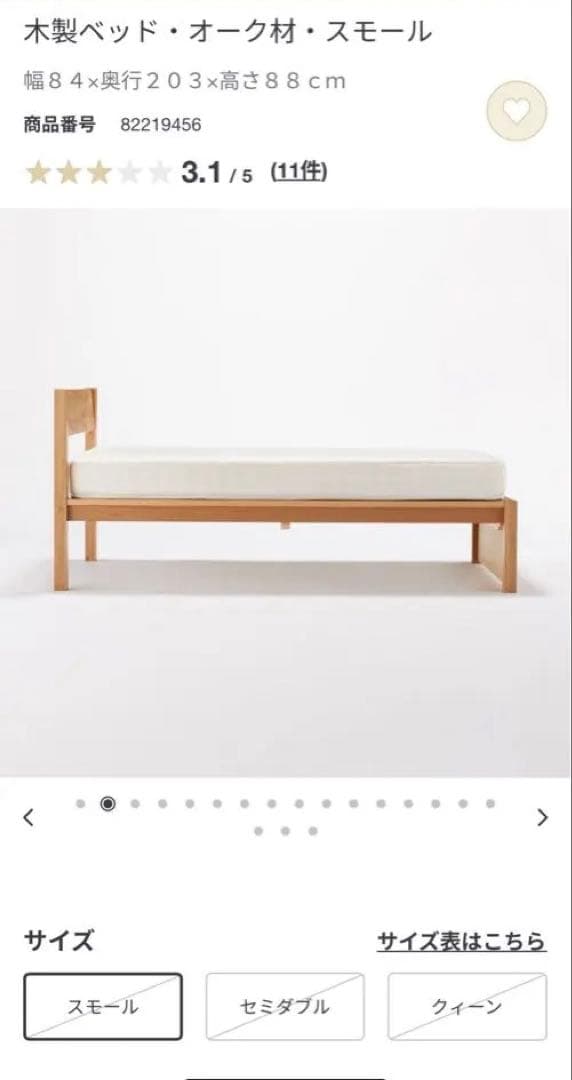 【今週のみ限定値下げ】無印良品 マットレス付き木製ベット・オーク材・スモール 木製ベッド・オーク材・クィーン | 無印良品