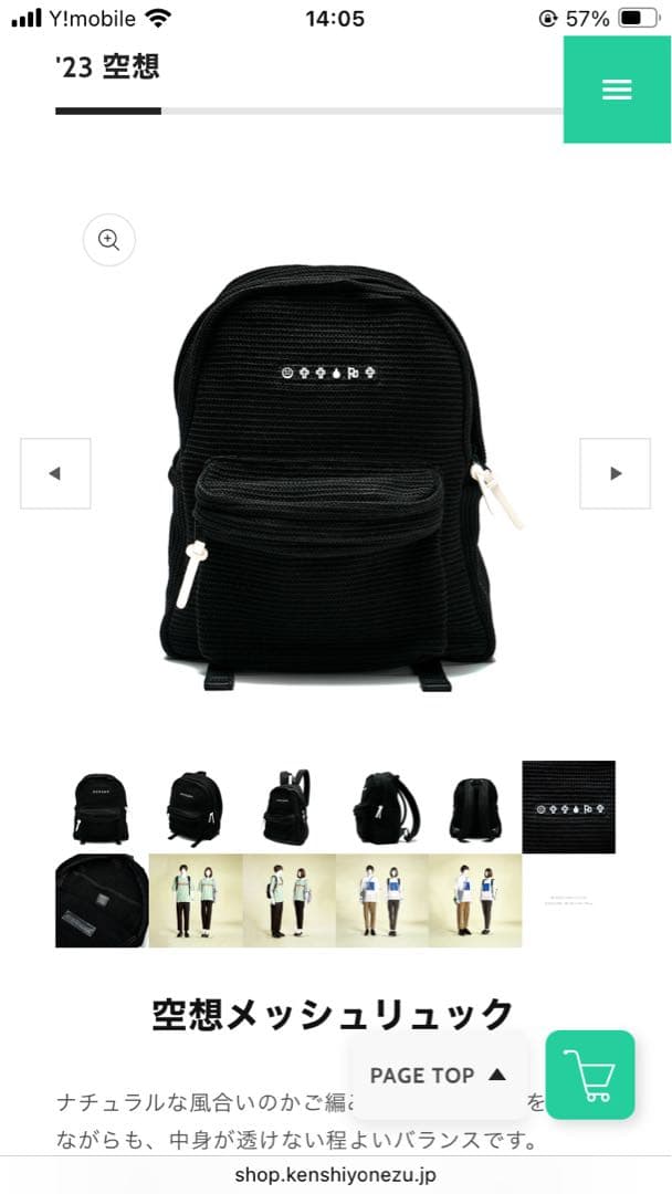 【未開封・新品】 空想メッシュリュック '23空想 米津玄師