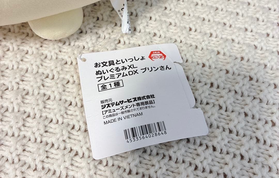 4点セット　もちもちぬいぐるみXL プレミアム　お文具といっしょ　ぬいぐるみ
