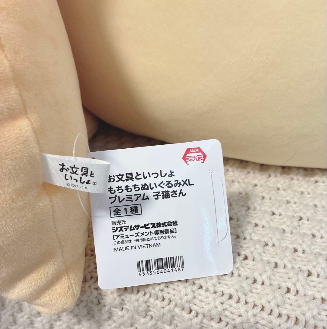 4点セット　もちもちぬいぐるみXL プレミアム　お文具といっしょ　ぬいぐるみ