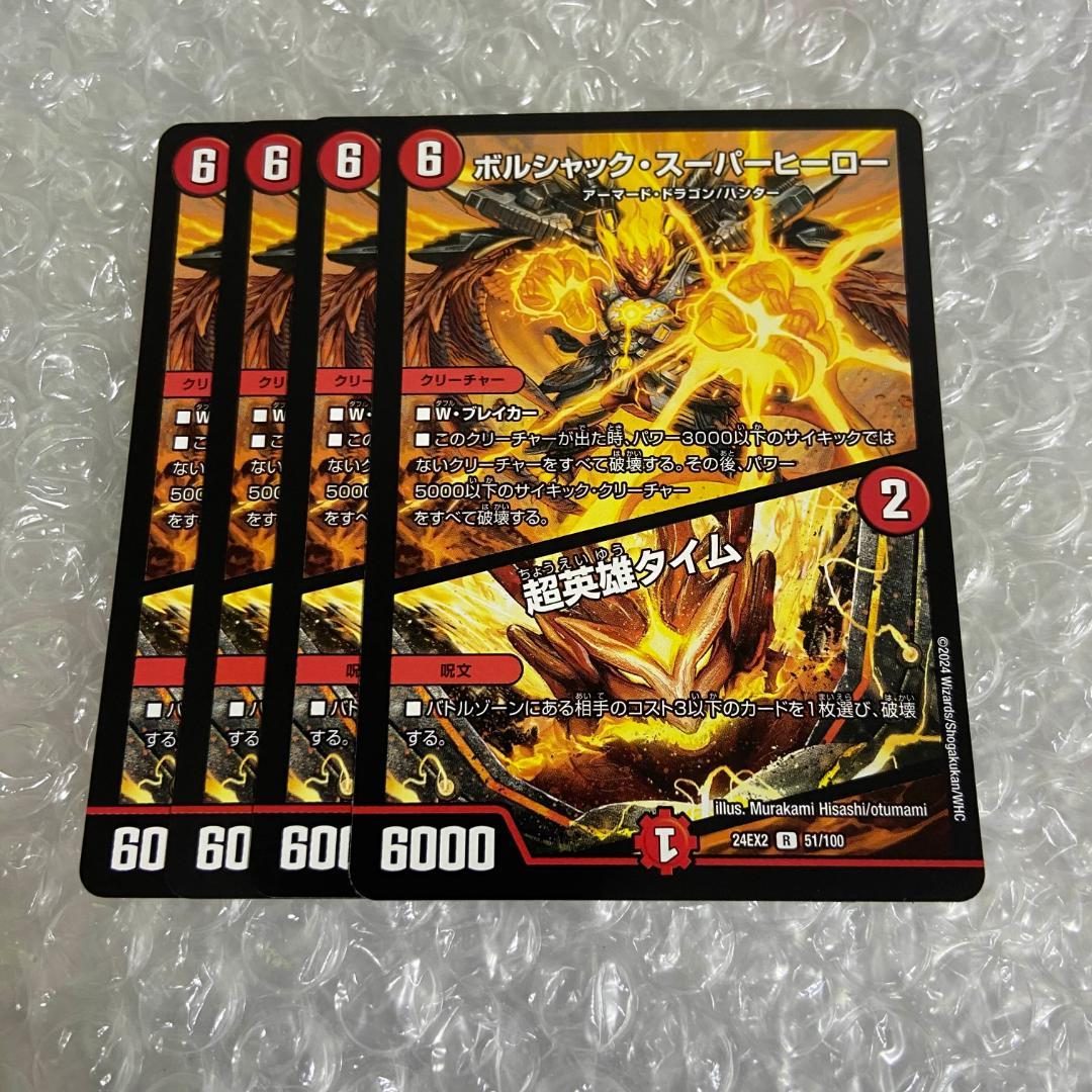 ボルシャック・スーパーヒーロー／超英雄タイム - メルカリ