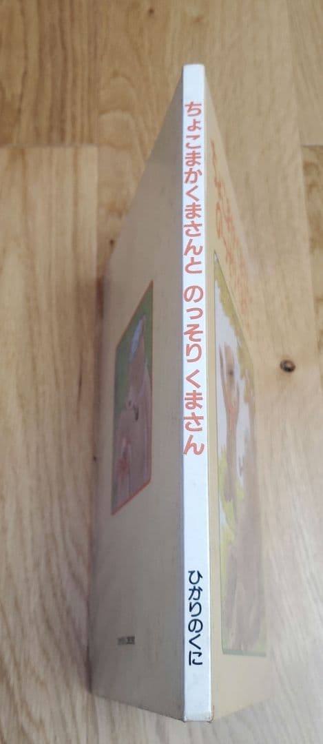 ちょこまかくまさんとのっそりくまさん・ちびくまちゃんちのくっきー