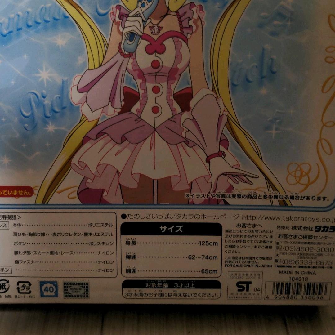 希少品】マーメイドメロディーぴちぴちピッチ マーメイドプリンセス