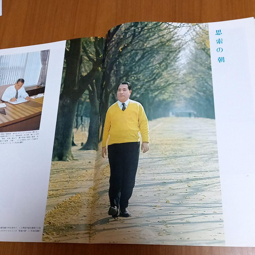 創価学会 聖教グラフおめでとう1973年 - メルカリ