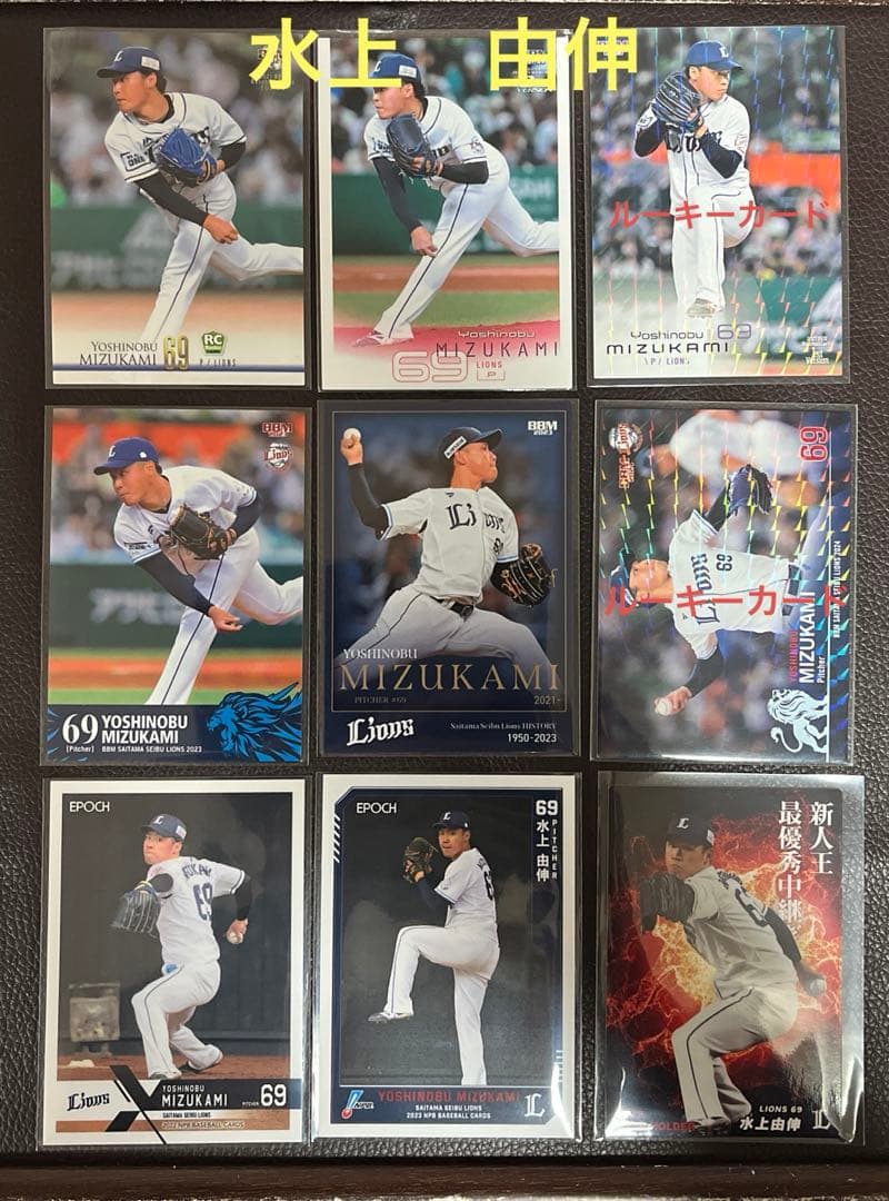 BBMほか 埼玉西武ライオンズ 水上由伸選手 カードセット - メルカリ