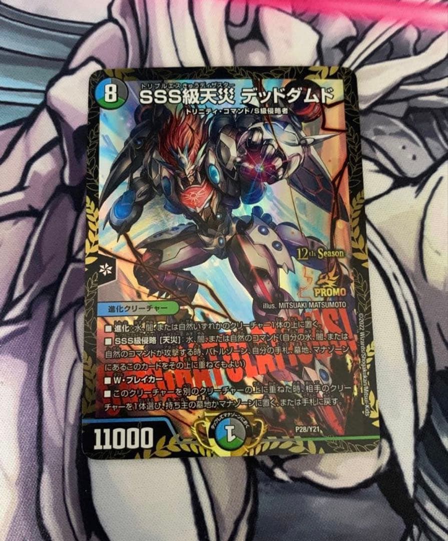 デッドダムド　プロモ SSS級天災デッドダムド (CSプロモ) P28/Y21｜デュエマシングルカード