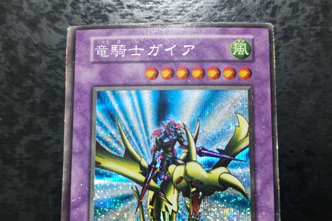 遊戯王 竜騎士ガイア 初期シークレットレア - メルカリ