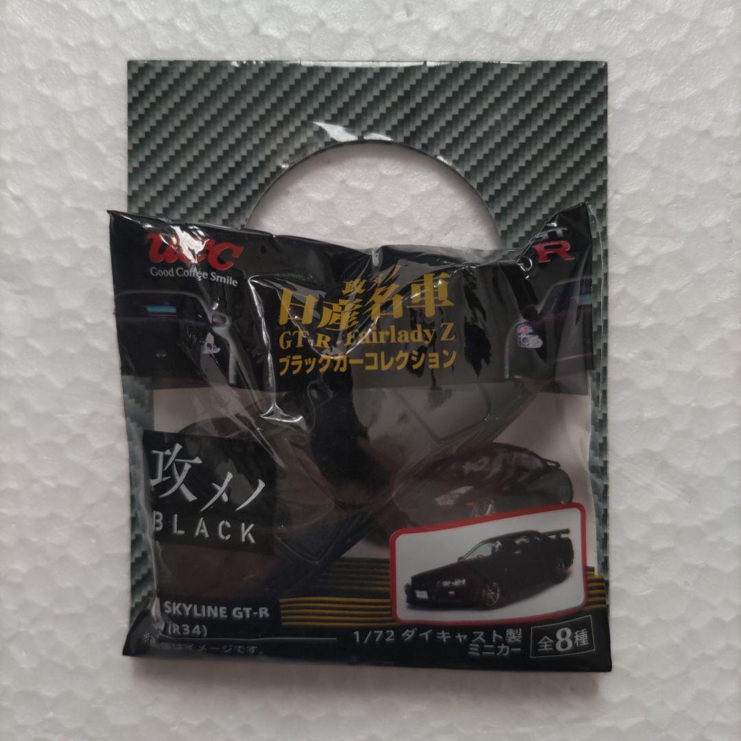 攻メノ日産名車☆ブラックカーコレクション全８種類セット