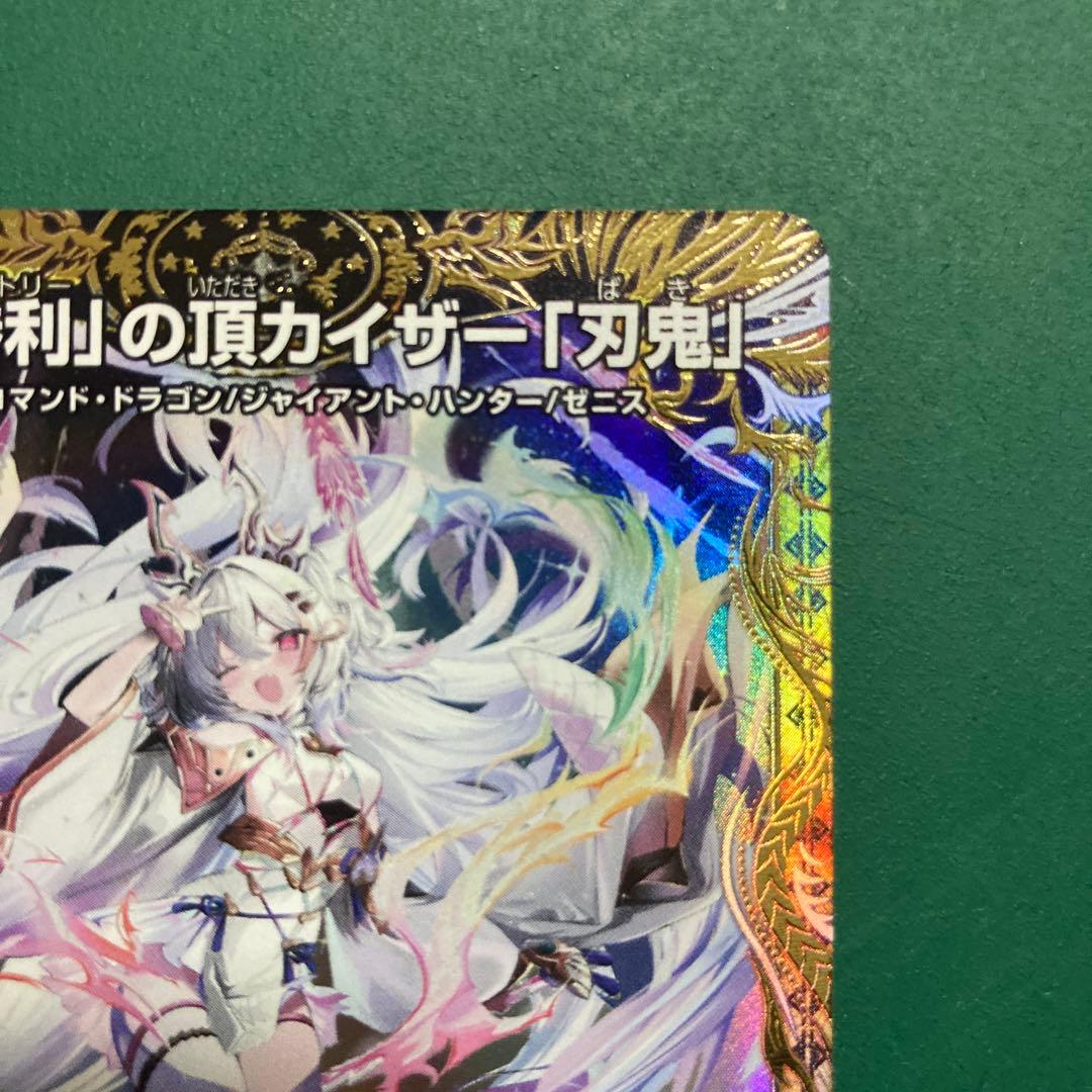 勝利の頂　カイザー刃牙　金トレ　1枚