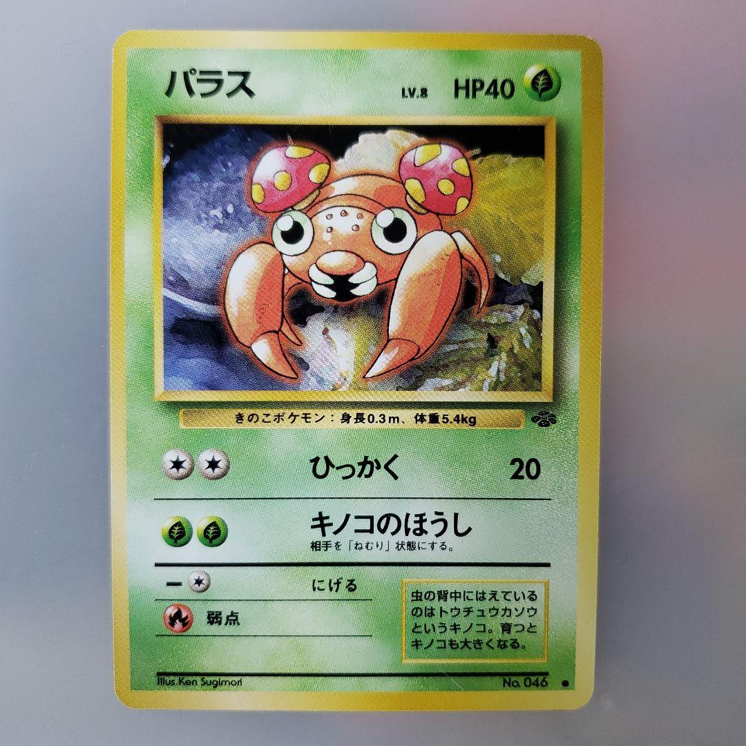 ポケモンカード 初期 エラー 枠ズレ バラス - メルカリ