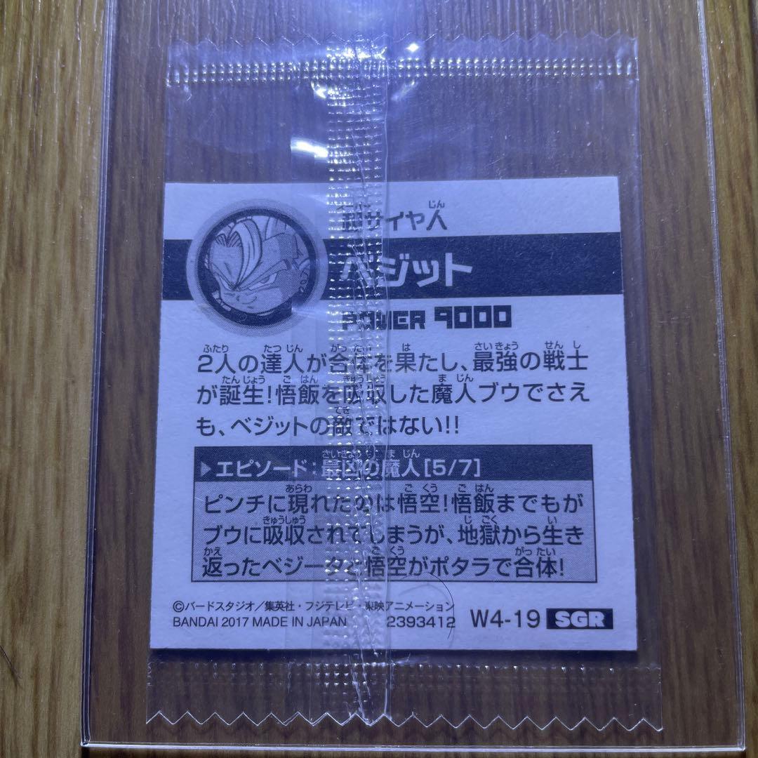 ドラゴンボールウエハースシール