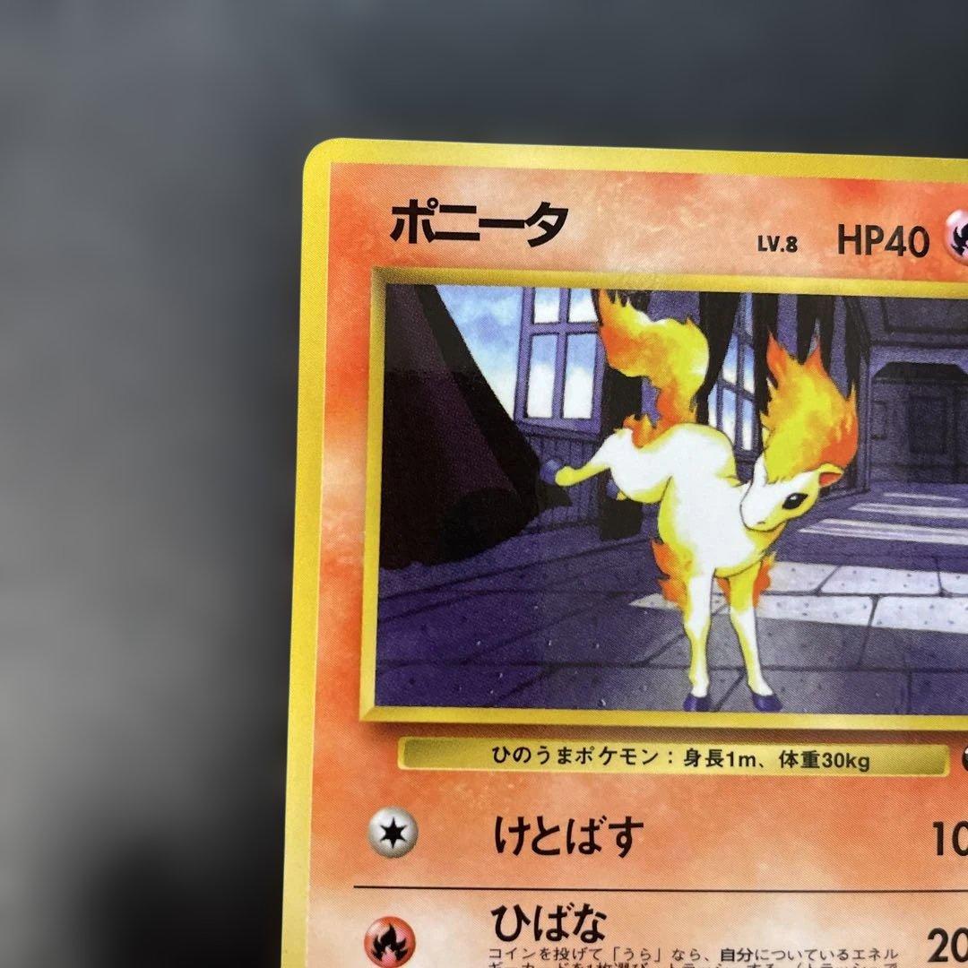 ポケモンカード旧裏 ポニータ 拡張シート第3弾(緑版) 2t - メルカリ