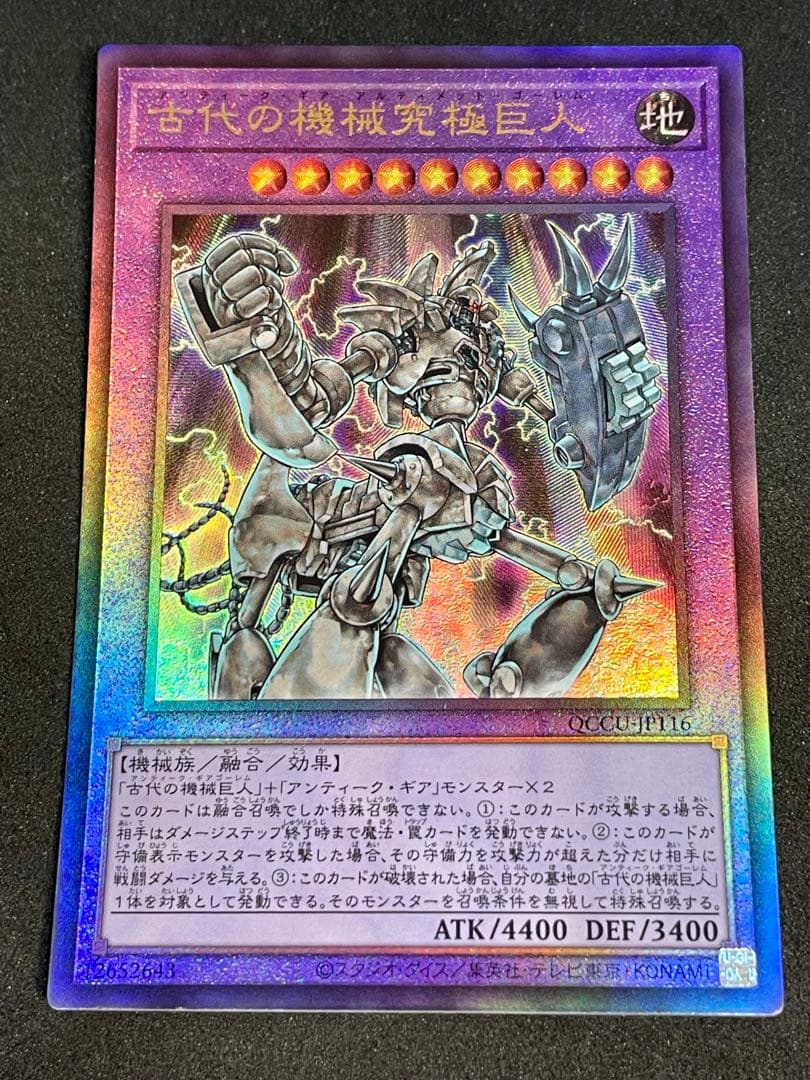 遊戯王 古代の機械究極巨人 レリーフ - メルカリ
