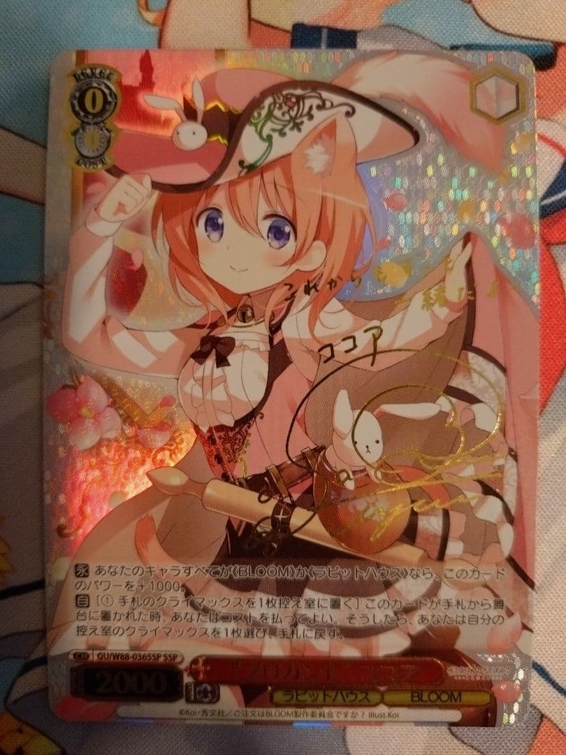 WS ヴァイスシュヴァルツ ブロカント ココア SSP　サイン 金枠 ごちうさ ヴァイスシュバルツ ご注文はうさぎですか？ 木組みの街で ココア