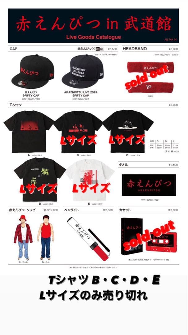 赤えんぴつ in武道館 ライブTシャツ Lサイズ バナナマン - メルカリ