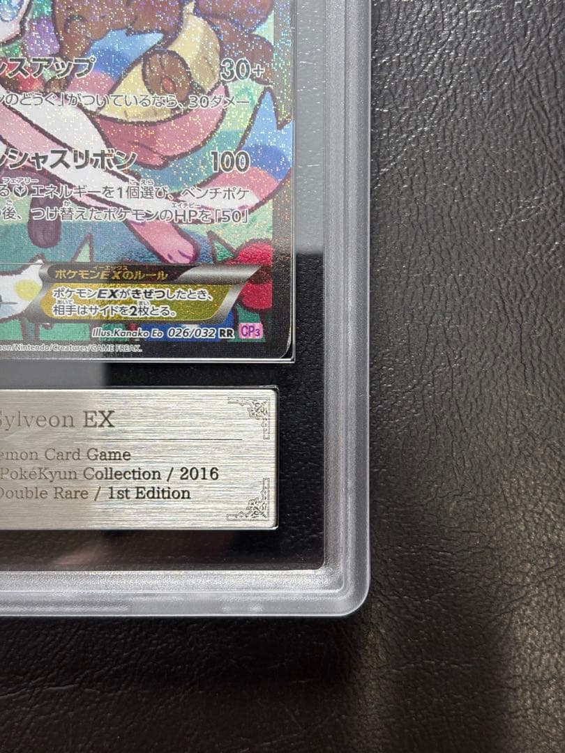 【ARS AU 真贋鑑定】ニンフィアEX RR 026/032 CP3 エラー版