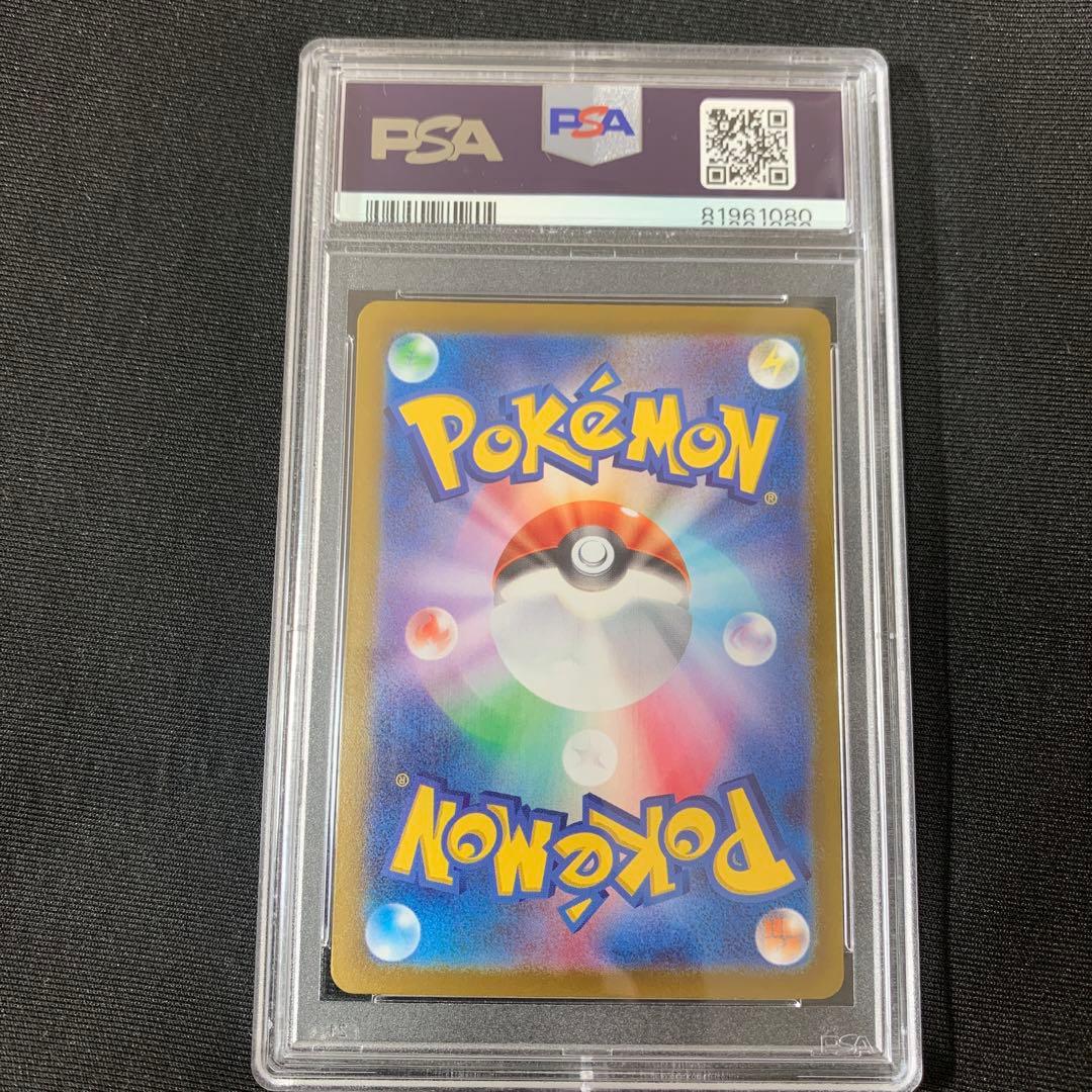 ナンジャモSAR PSA10