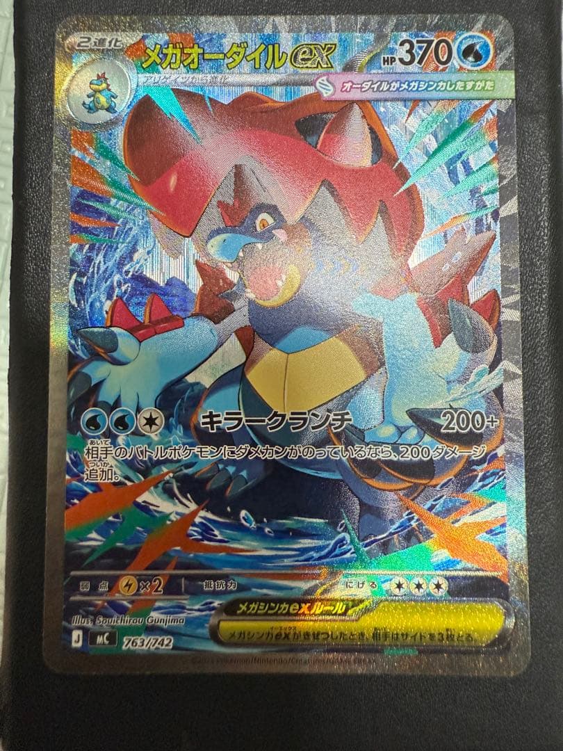 メガオーダイルex SAR 進化ラインモンスターボールミラーセット - メルカリ