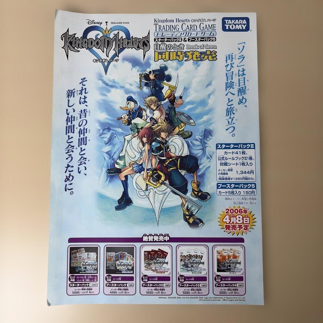 キングダムハーツ A4サイズ店舗用ポスター チラシ 3枚セット T483