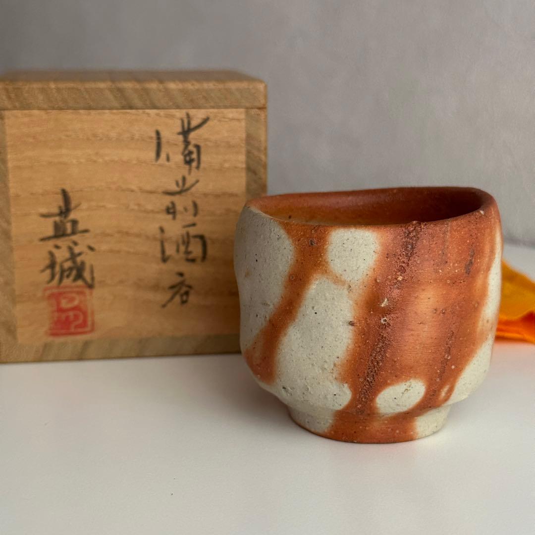 堀江英城 備前 酒器 緋襷 ぐい呑 共箱