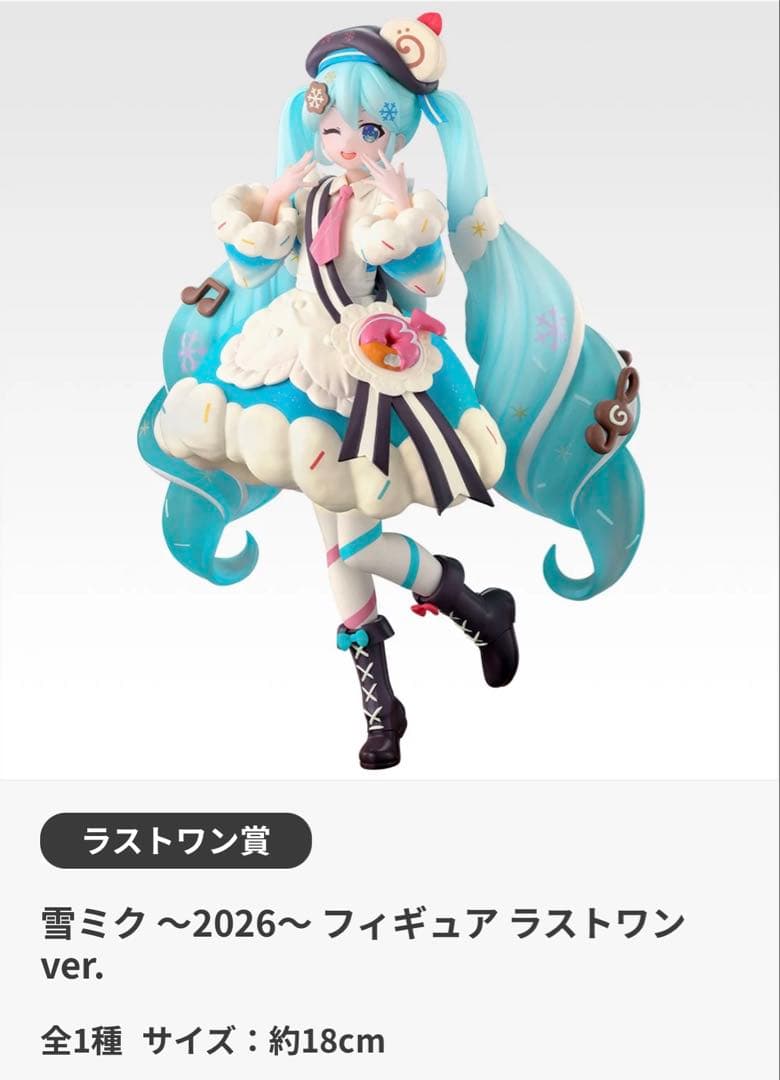 一番くじ 雪ミク ～ MIKU ALL STARS～ ラストワン賞など