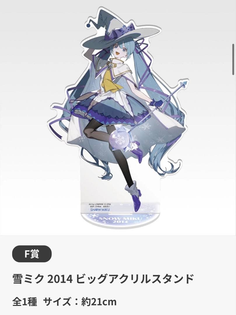 一番くじ 雪ミク ～ MIKU ALL STARS～ ラストワン賞など