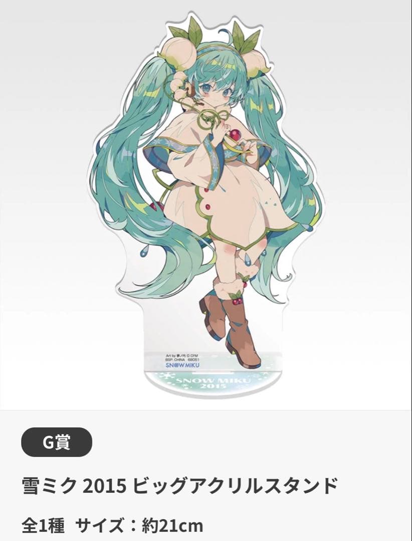 一番くじ 雪ミク ～ MIKU ALL STARS～ ラストワン賞など