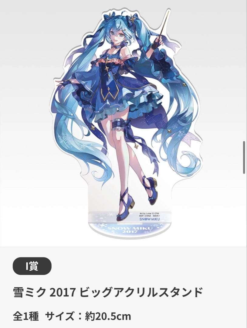 一番くじ 雪ミク ～ MIKU ALL STARS～ ラストワン賞など