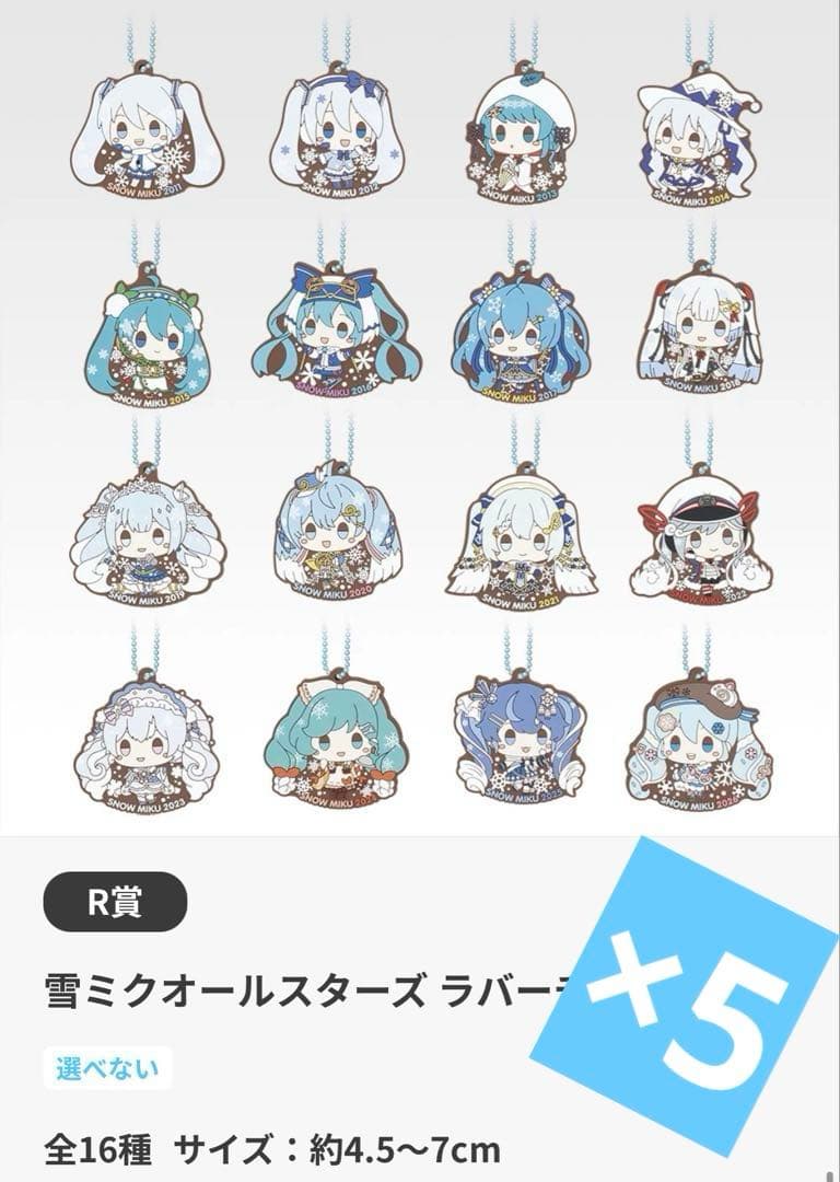 一番くじ 雪ミク ～ MIKU ALL STARS～ ラストワン賞など