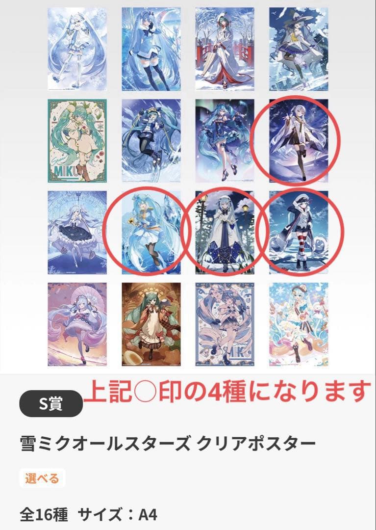 一番くじ 雪ミク ～ MIKU ALL STARS～ ラストワン賞など