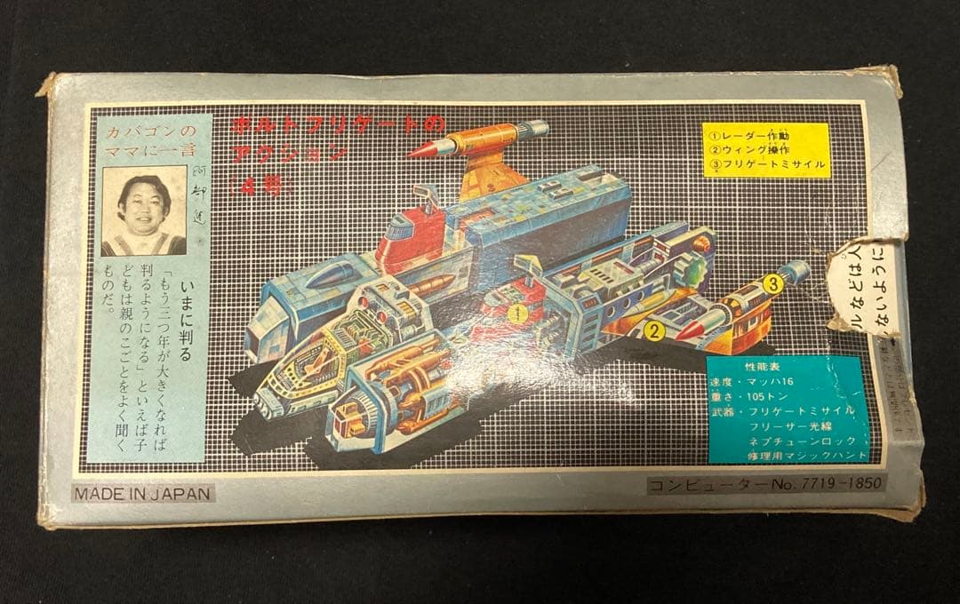 ポピニカ ボルテスV ボルトフリゲート 超合金