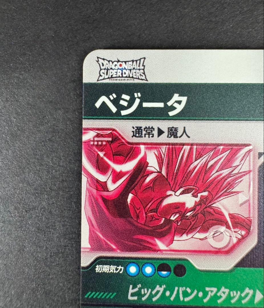 ドラゴンボールスーパーダイバーズ 6弾 ベジータ パラレル