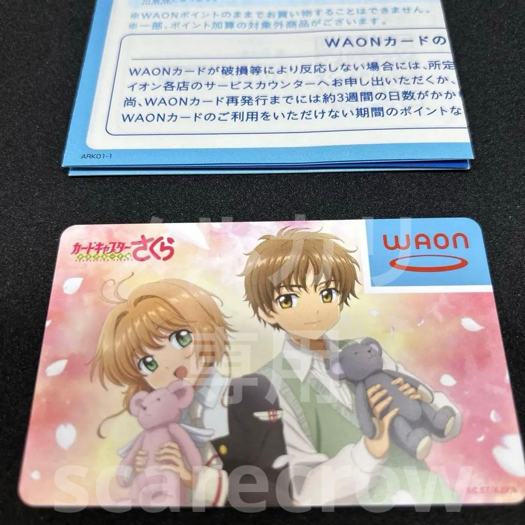 【超レア非売品】WAONカード カードキャプターさくら
