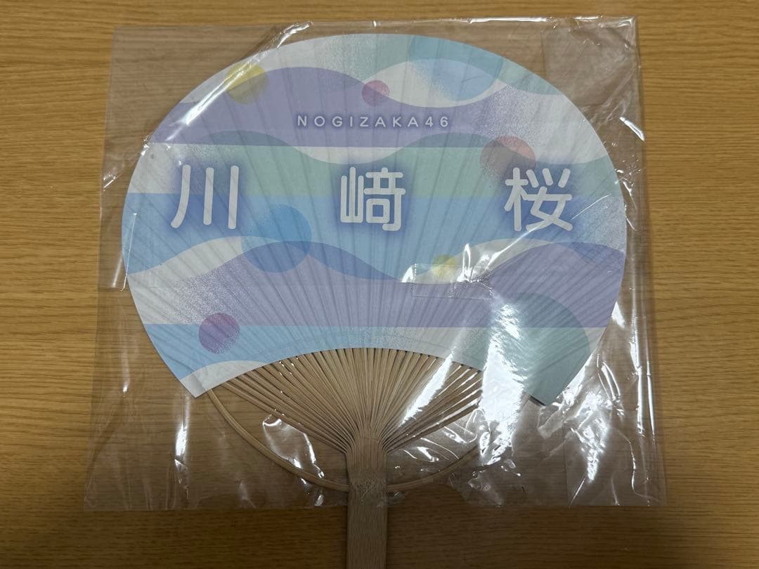 乃木坂46 真夏の全国ツアー2022 川﨑桜 直筆サイン入りうちわ
