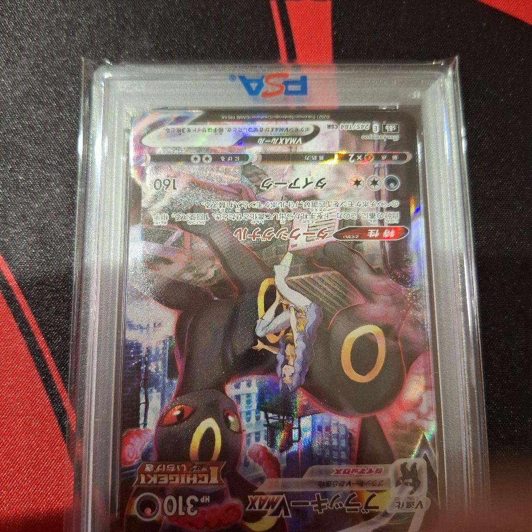 PSA10】ブラッキーVMAX CSR VMAXクライマックス 245/184 - メルカリ