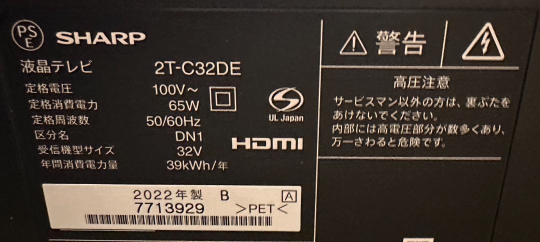 SHARP シャープ 32型 テレビ 2T-C32DE 2022年製 状態綺麗！ - メルカリ