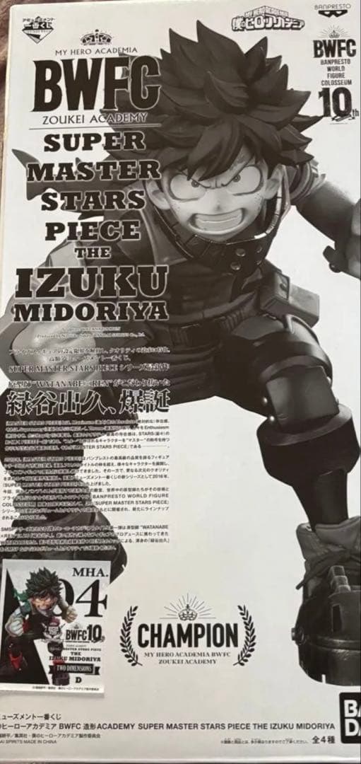 新品未開封】smsp 緑谷出久 デク D賞 二次元彩色 - メルカリ